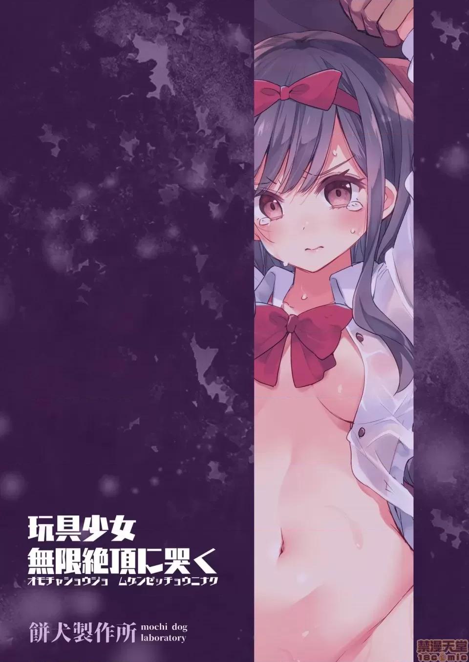 在无限的中哭泣 玩具少女 在无限的高潮中哭泣 25p~完 第80页