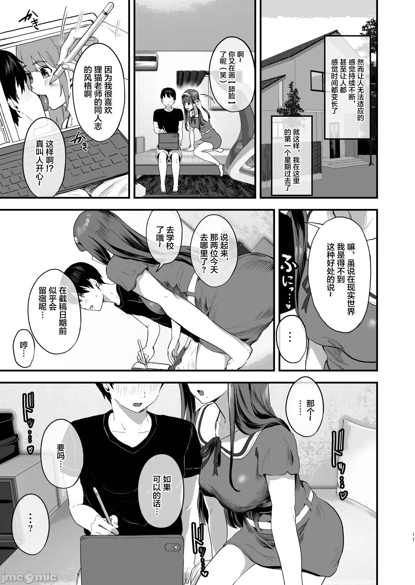 同人サークル入りませんか？ [禁漫汉化组][ヌルネバーランド (ナビエ遥か2T)] 同人サークル入りませんか？ 第10页