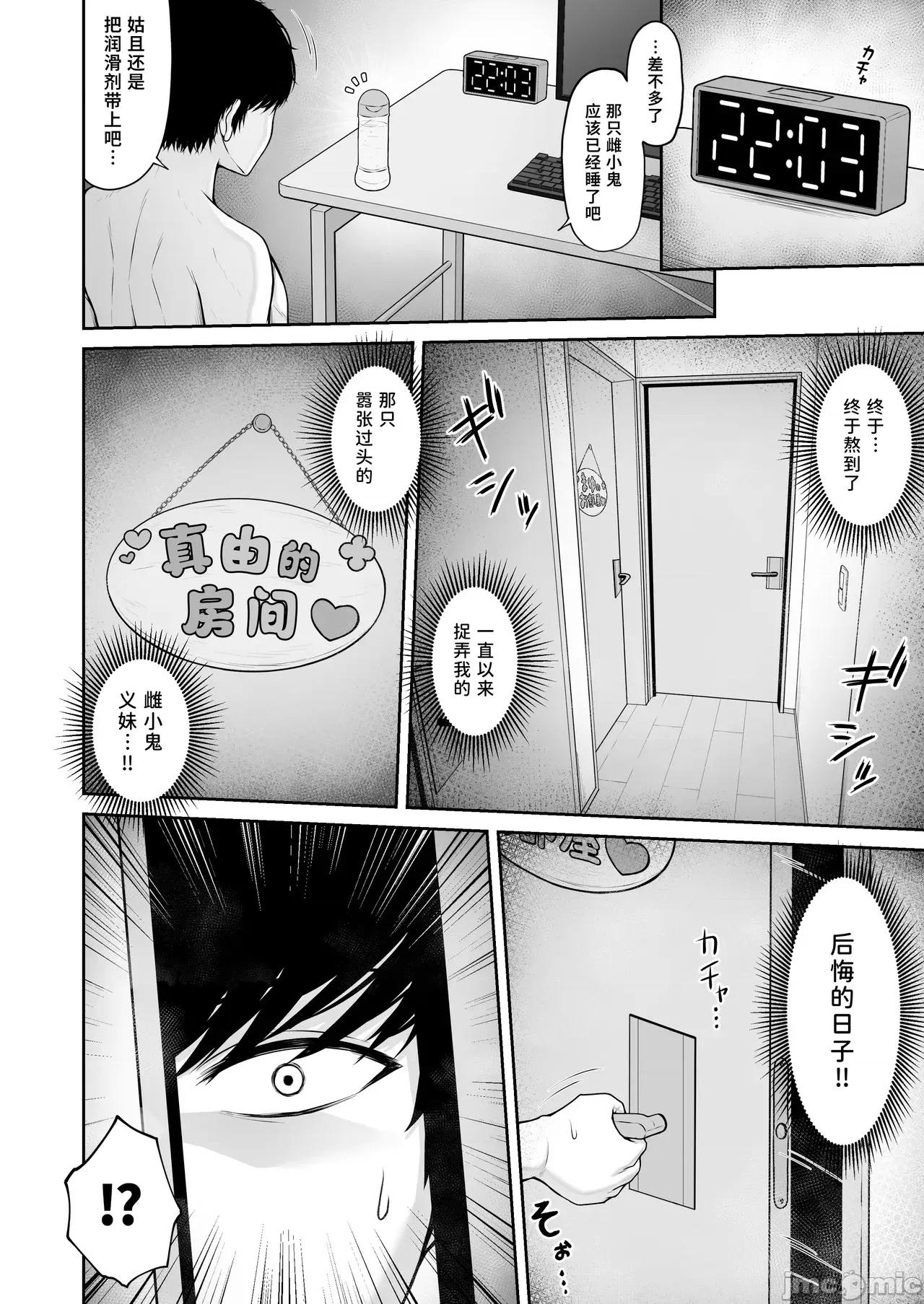 我家的雌小鬼义妹不太老实 我家的雌小鬼义妹不太老实 [白杨汉化组] [ちぇるちぇるぱーく (れいちぇる)] うちのメスガキ义妹は素直じゃない [中国翻译] 第10页
