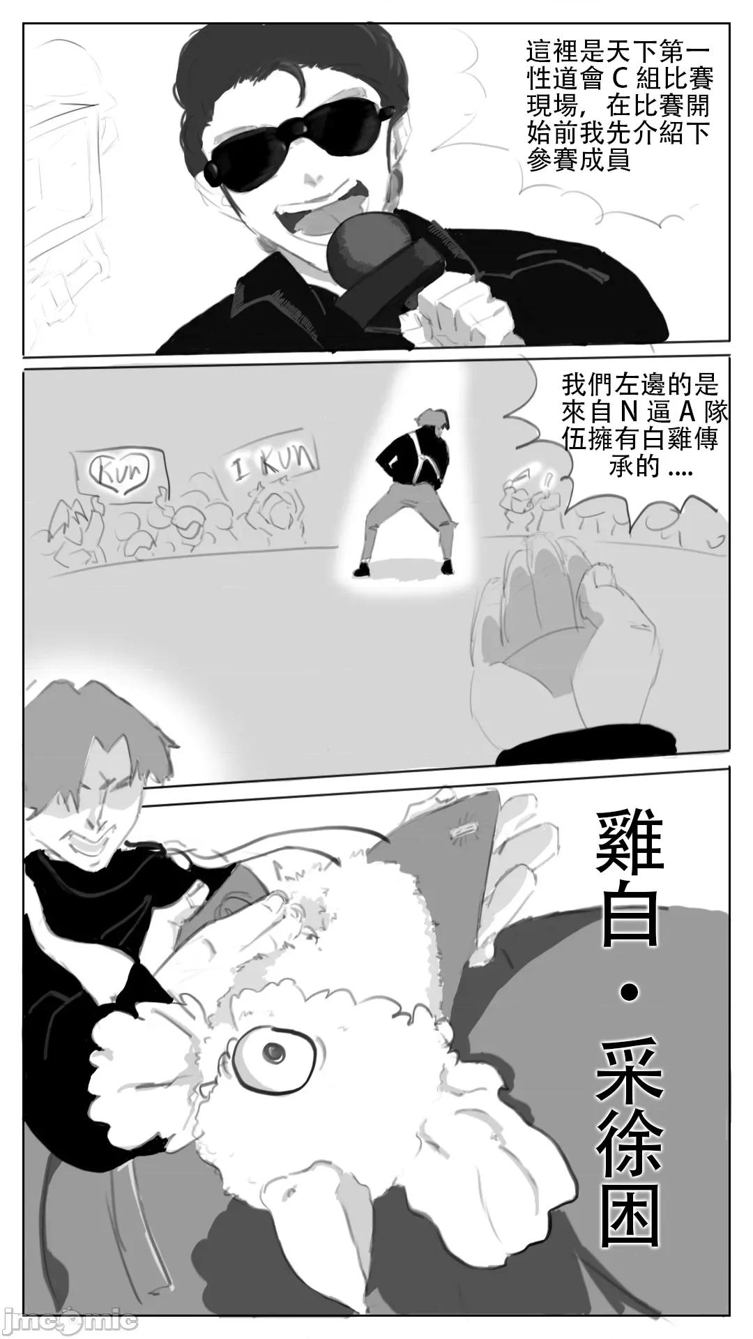 采徐坤大战赖皮蛇 采徐坤大战赖皮蛇 第1页