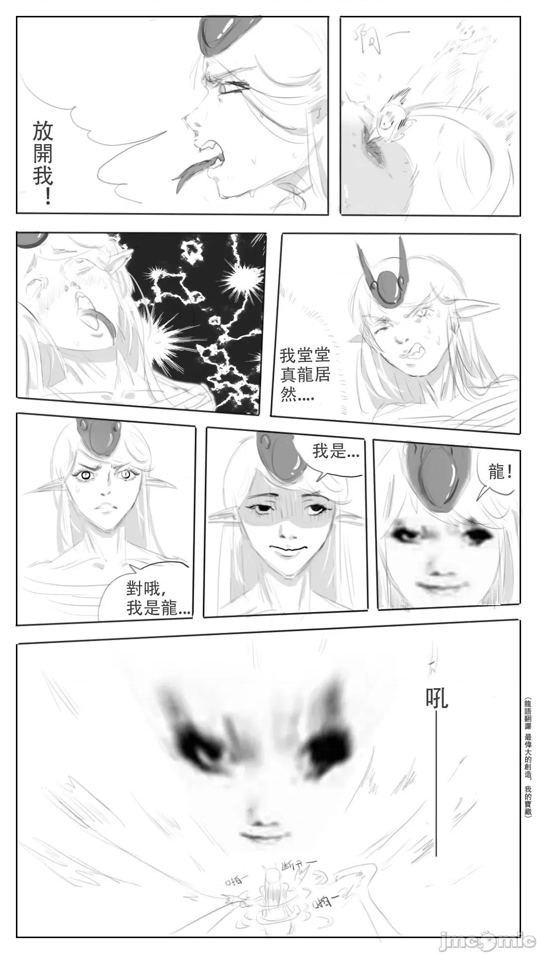 采徐坤大战赖皮蛇 采徐坤大战赖皮蛇 第10页