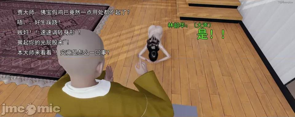 淫僧 [嘿嘿来啦] 淫僧 06-07 第10页