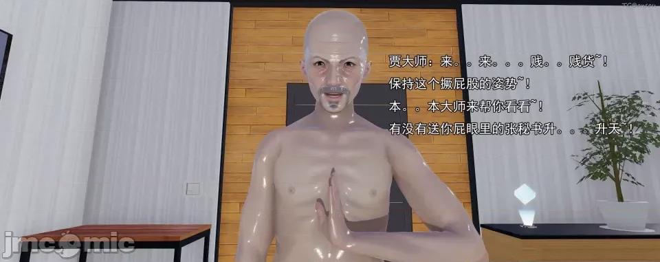 淫僧 [嘿嘿来啦] 淫僧 06-07 第77页