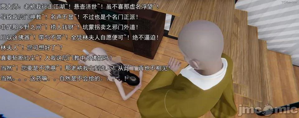 淫僧 [嘿嘿来啦] 淫僧 06-07 第366页