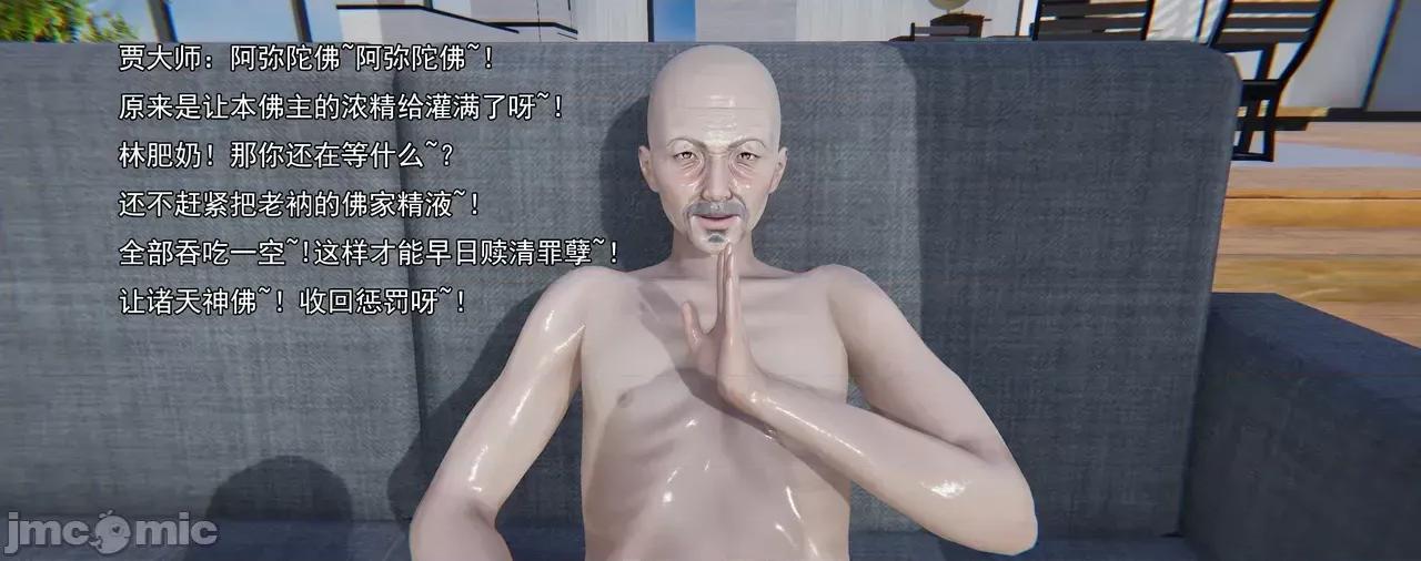 淫僧 [嘿嘿来啦] 淫僧8 轻口版 第11页