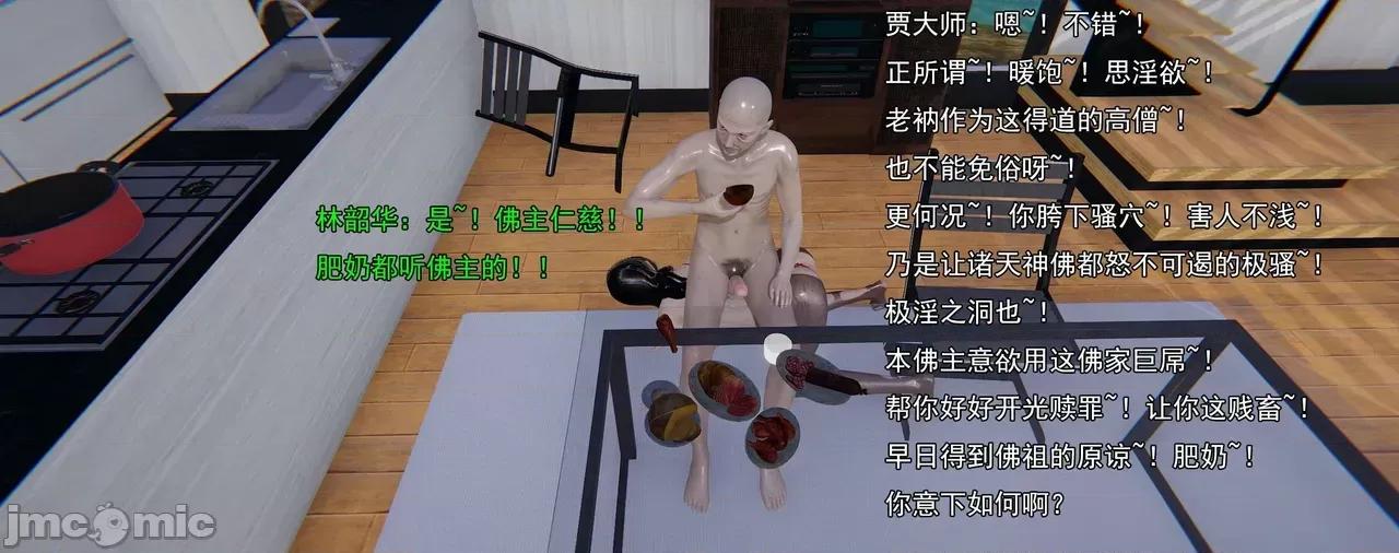 淫僧 [嘿嘿来啦] 淫僧8 轻口版 第23页