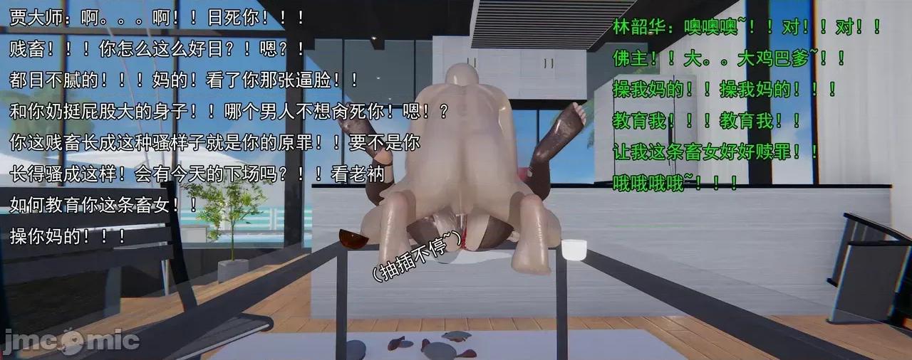 淫僧 [嘿嘿来啦] 淫僧8 轻口版 第28页