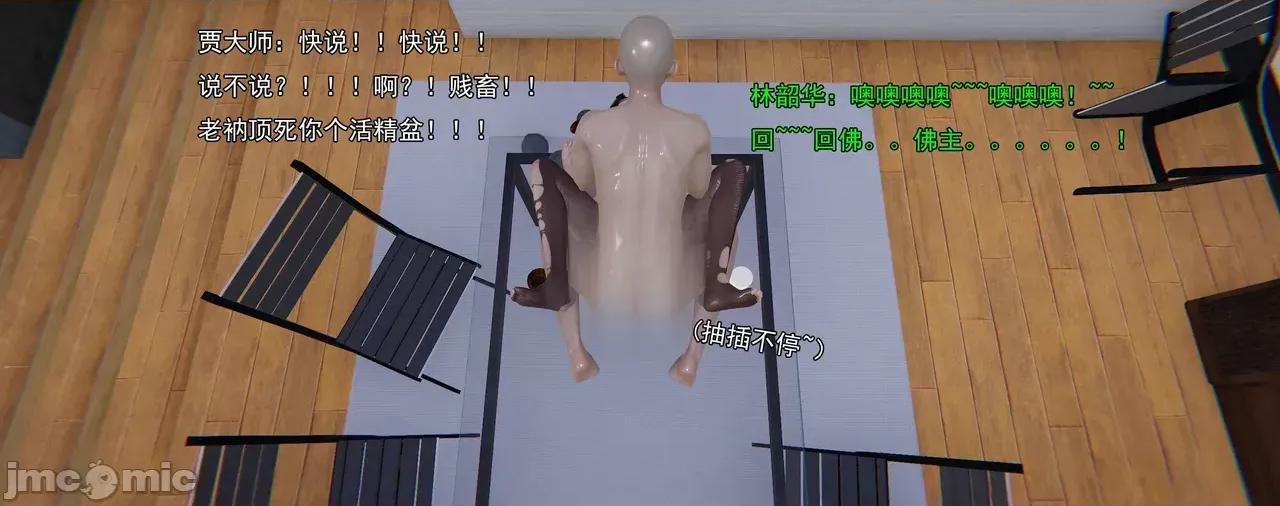淫僧 [嘿嘿来啦] 淫僧8 轻口版 第31页