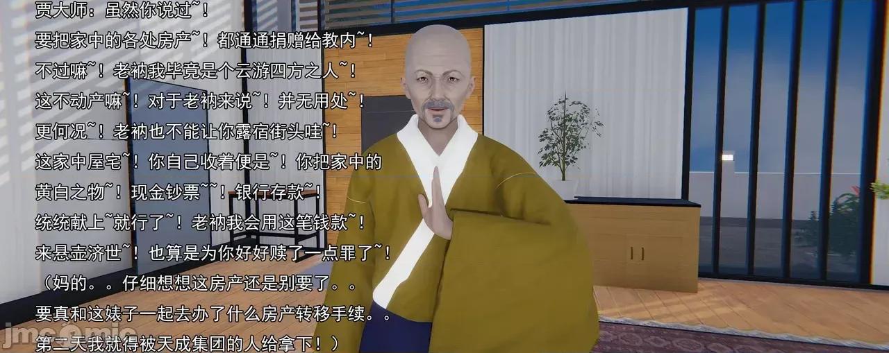 淫僧 [嘿嘿来啦] 淫僧8 轻口版 第83页