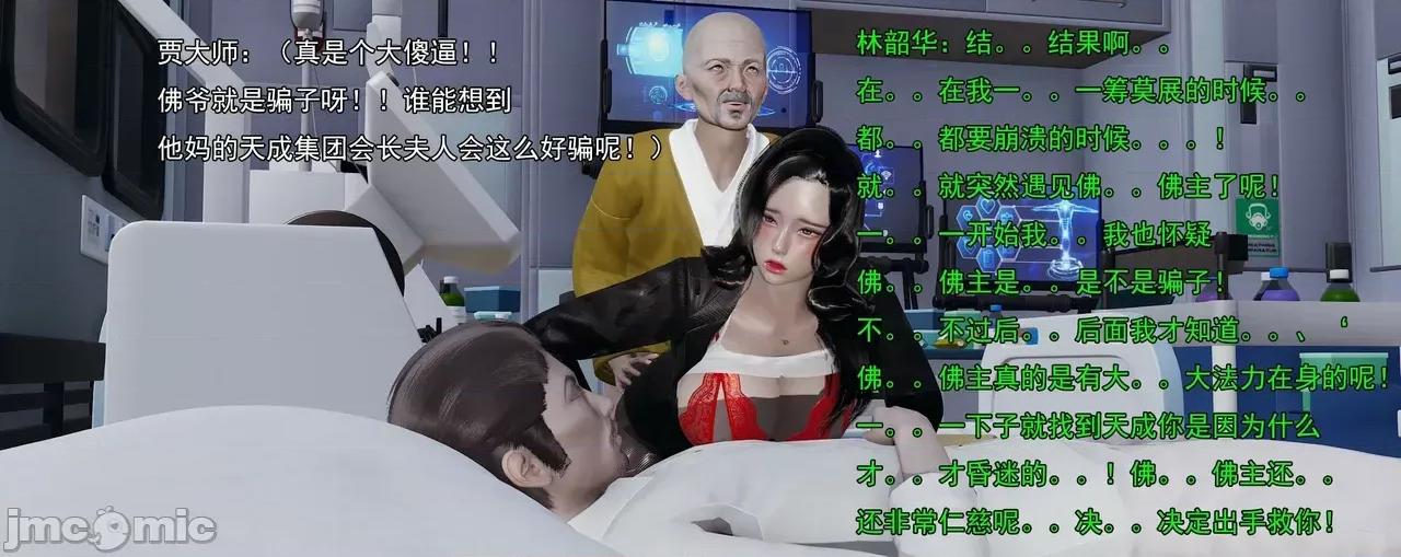 淫僧 [嘿嘿来啦] 淫僧8 轻口版 第116页