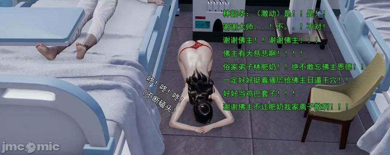 淫僧 [嘿嘿来啦] 淫僧8 轻口版 第201页