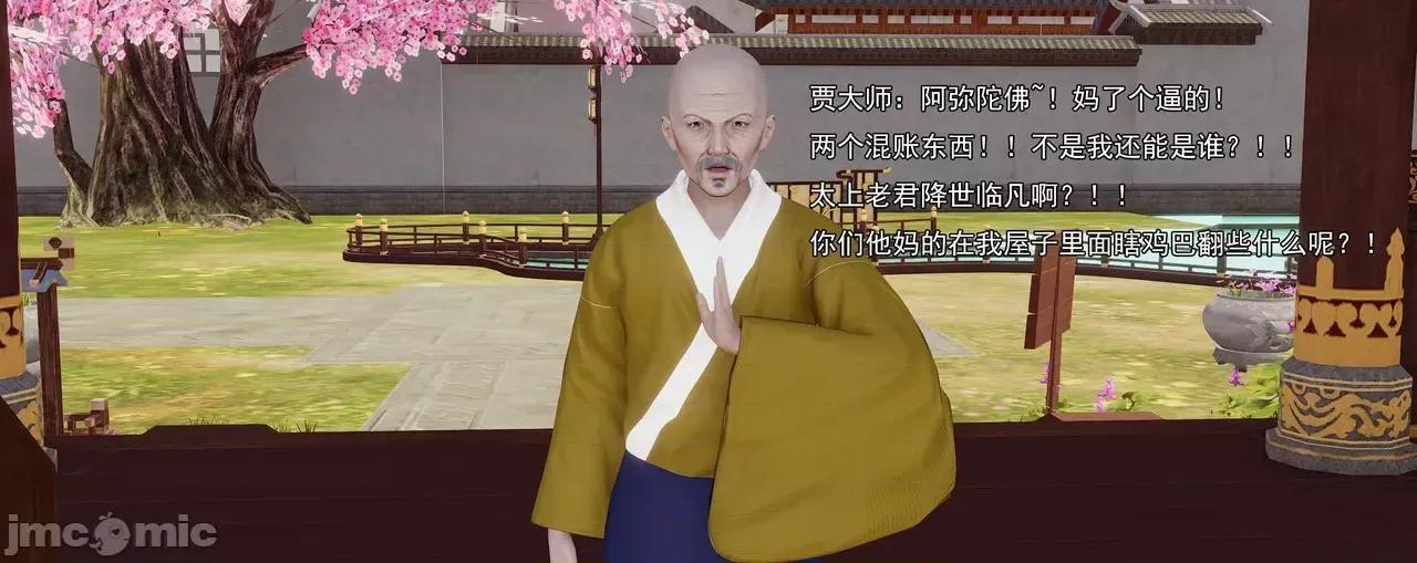 淫僧 [嘿嘿来啦] 淫僧8 轻口版 第210页