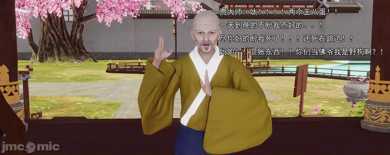 淫僧 [嘿嘿来啦] 淫僧8 轻口版 第212页