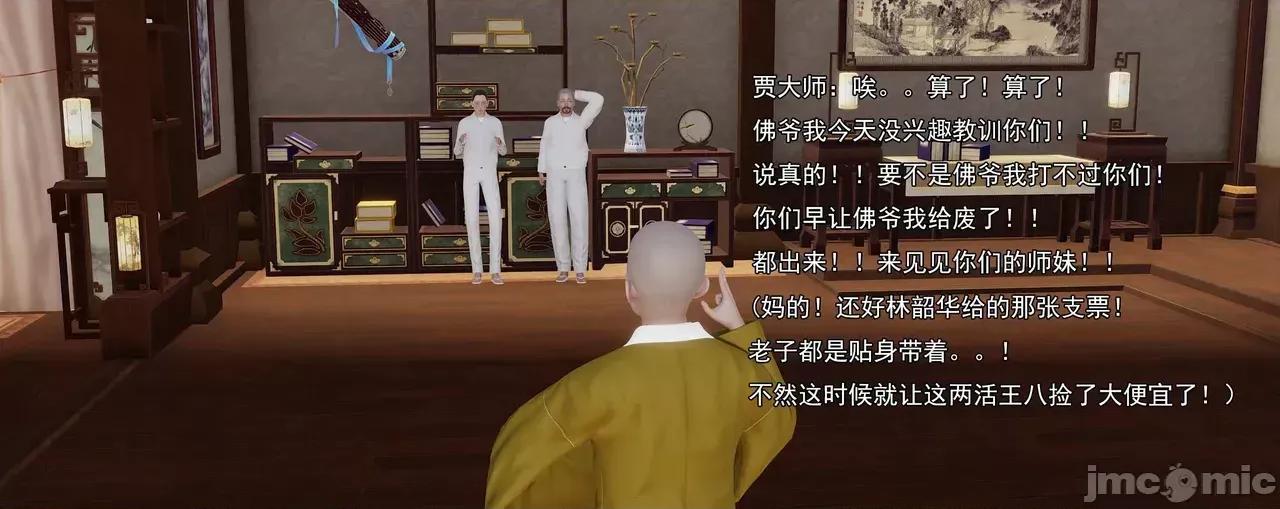 淫僧 [嘿嘿来啦] 淫僧8 轻口版 第213页