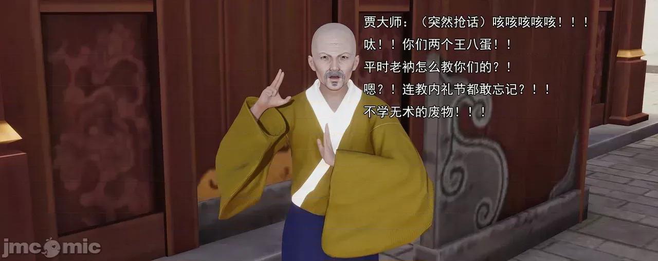 淫僧 [嘿嘿来啦] 淫僧8 轻口版 第223页