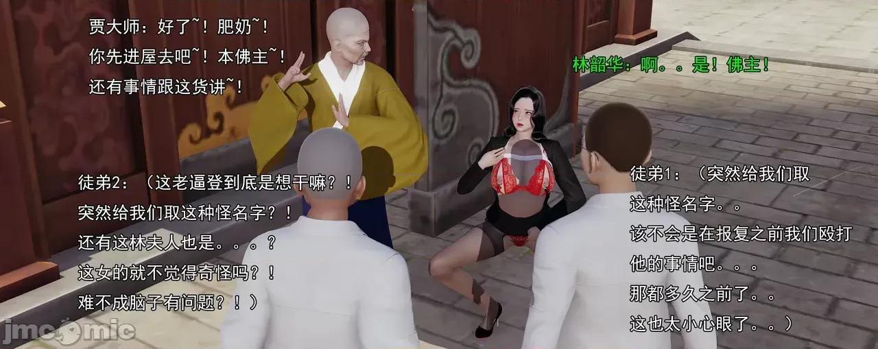 淫僧 [嘿嘿来啦] 淫僧8 轻口版 第229页