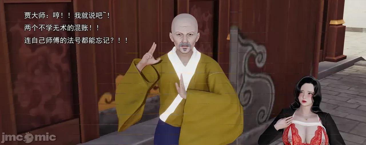 淫僧 [嘿嘿来啦] 淫僧8 轻口版 第231页