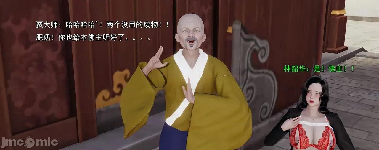 淫僧 [嘿嘿来啦] 淫僧8 轻口版 第232页