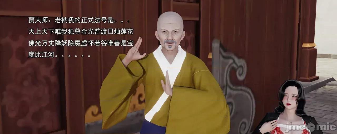 淫僧 [嘿嘿来啦] 淫僧8 轻口版 第233页