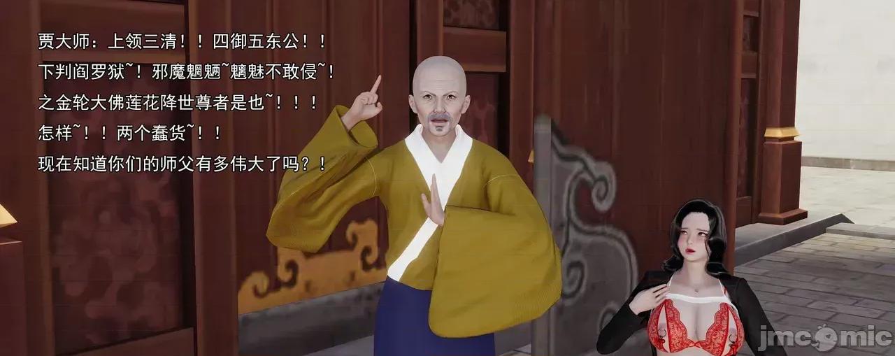 淫僧 [嘿嘿来啦] 淫僧8 轻口版 第234页