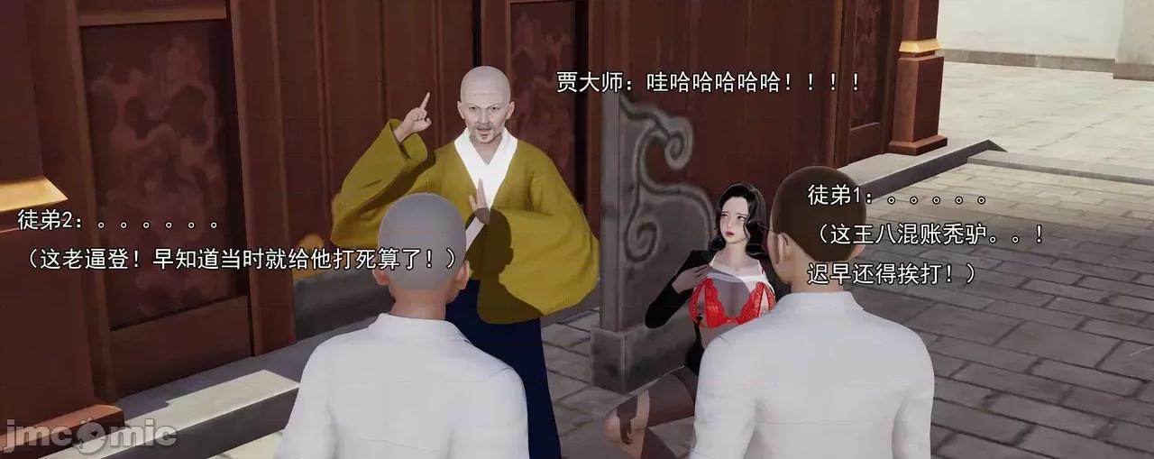 淫僧 [嘿嘿来啦] 淫僧8 轻口版 第235页