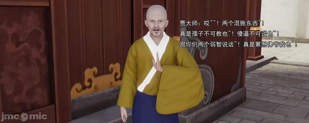 淫僧 [嘿嘿来啦] 淫僧8 轻口版 第240页