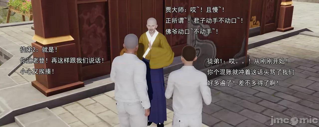 淫僧 [嘿嘿来啦] 淫僧8 轻口版 第241页