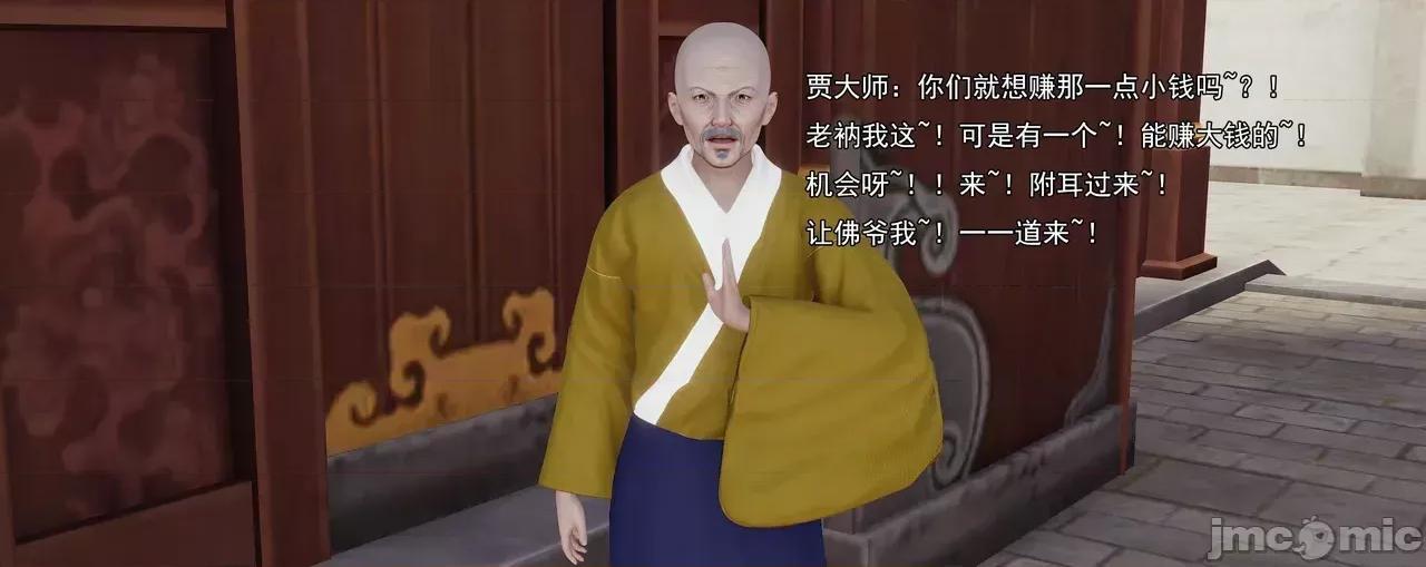 淫僧 [嘿嘿来啦] 淫僧8 轻口版 第242页