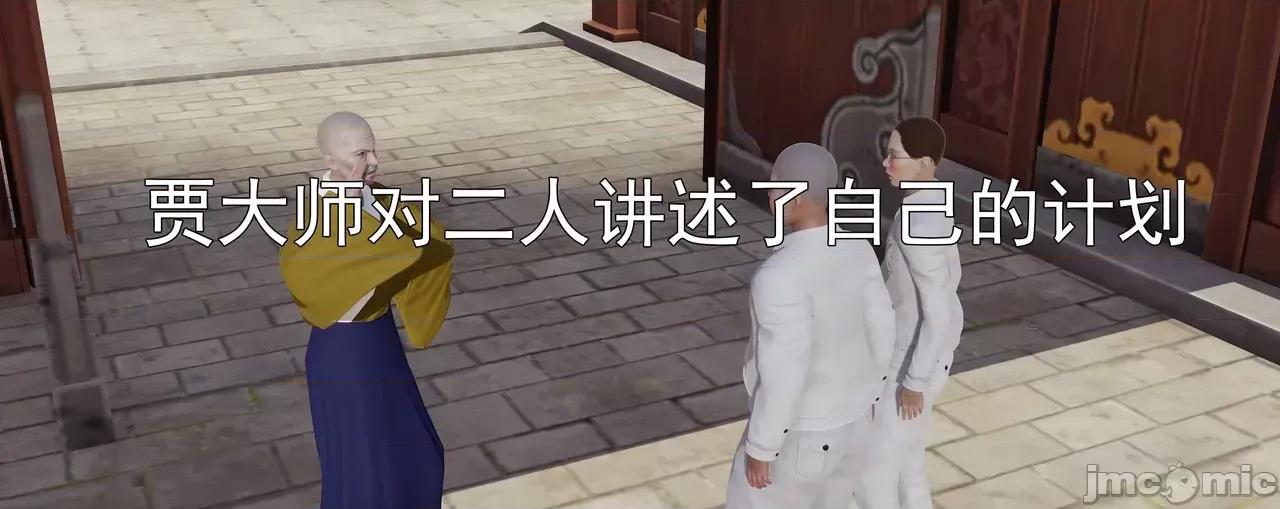 淫僧 [嘿嘿来啦] 淫僧8 轻口版 第243页