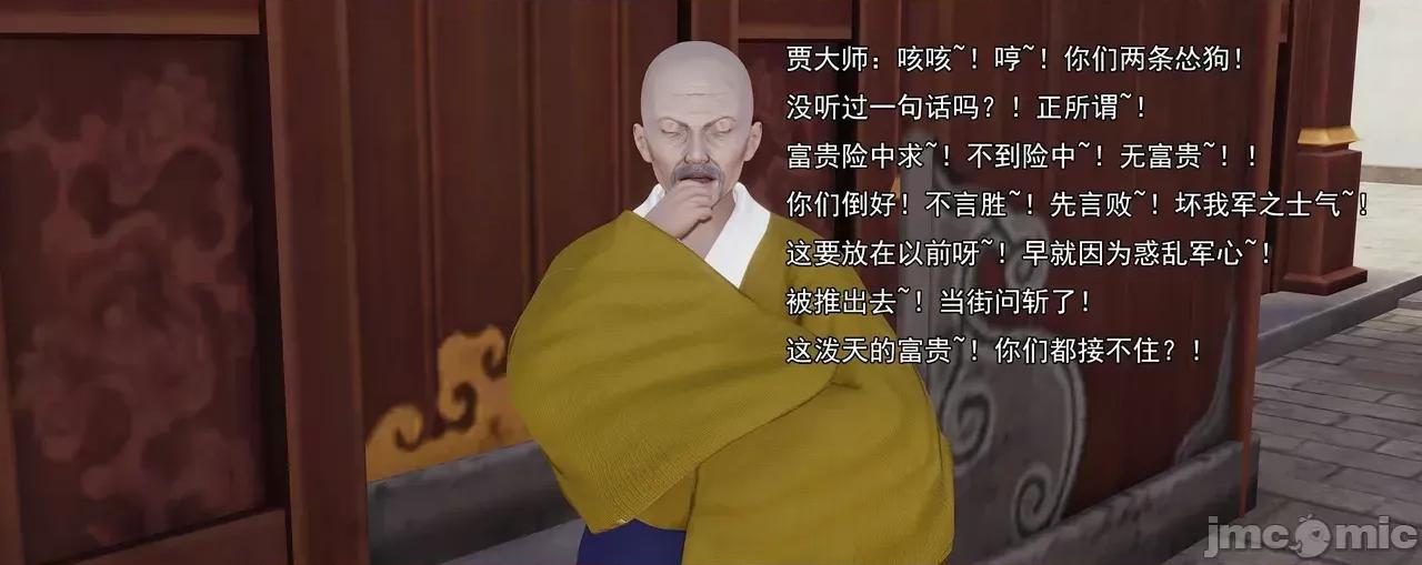 淫僧 [嘿嘿来啦] 淫僧8 轻口版 第245页