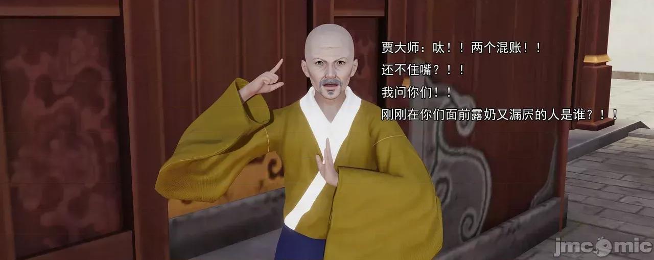 淫僧 [嘿嘿来啦] 淫僧8 轻口版 第247页