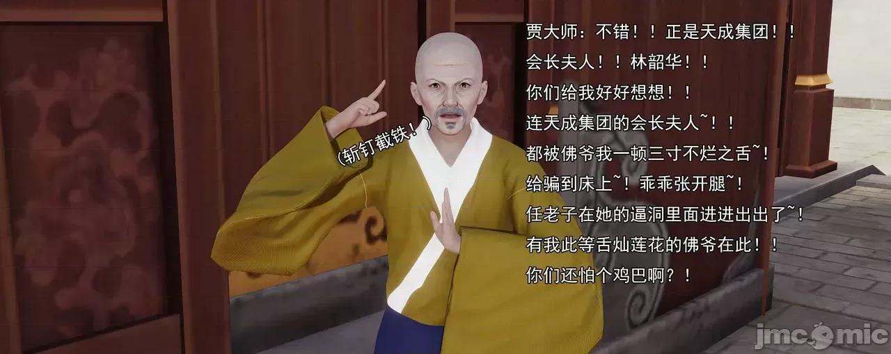 淫僧 [嘿嘿来啦] 淫僧8 轻口版 第249页