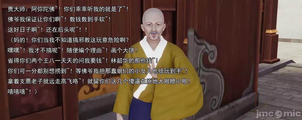 淫僧 [嘿嘿来啦] 淫僧8 轻口版 第251页