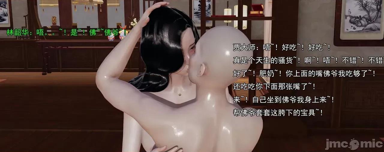 淫僧 [嘿嘿来啦] 淫僧8 轻口版 第256页