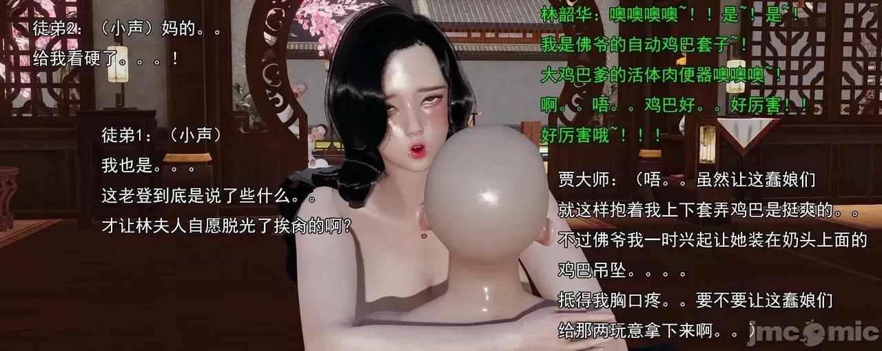 淫僧 [嘿嘿来啦] 淫僧8 轻口版 第259页