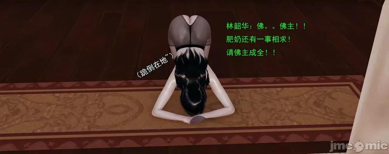 淫僧 [嘿嘿来啦] 淫僧8 轻口版 第269页