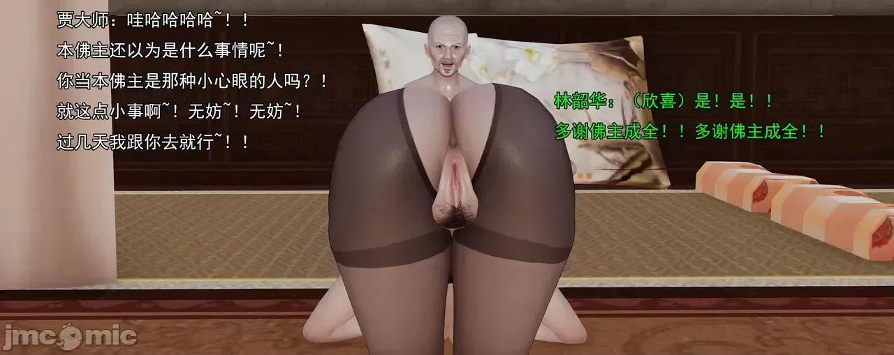淫僧 [嘿嘿来啦] 淫僧8 轻口版 第272页