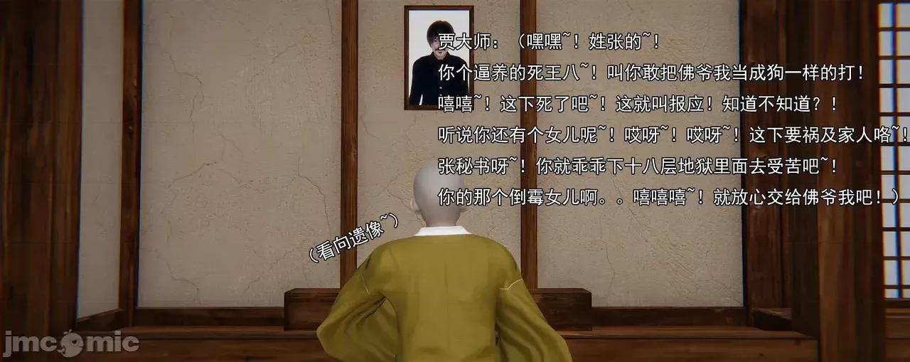 淫僧 [嘿嘿来啦] 淫僧8 轻口版 第276页