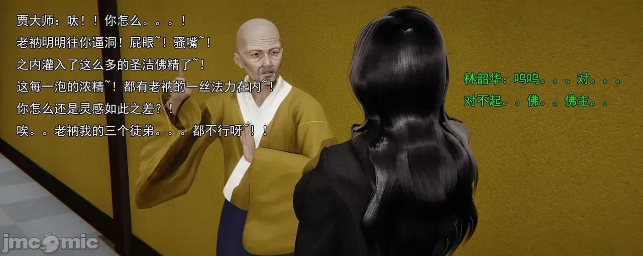 淫僧 [嘿嘿来啦] 淫僧8 轻口版 第281页