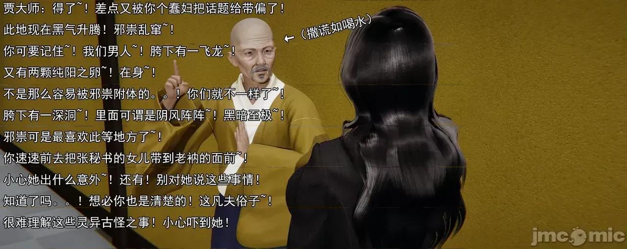 淫僧 [嘿嘿来啦] 淫僧8 轻口版 第282页