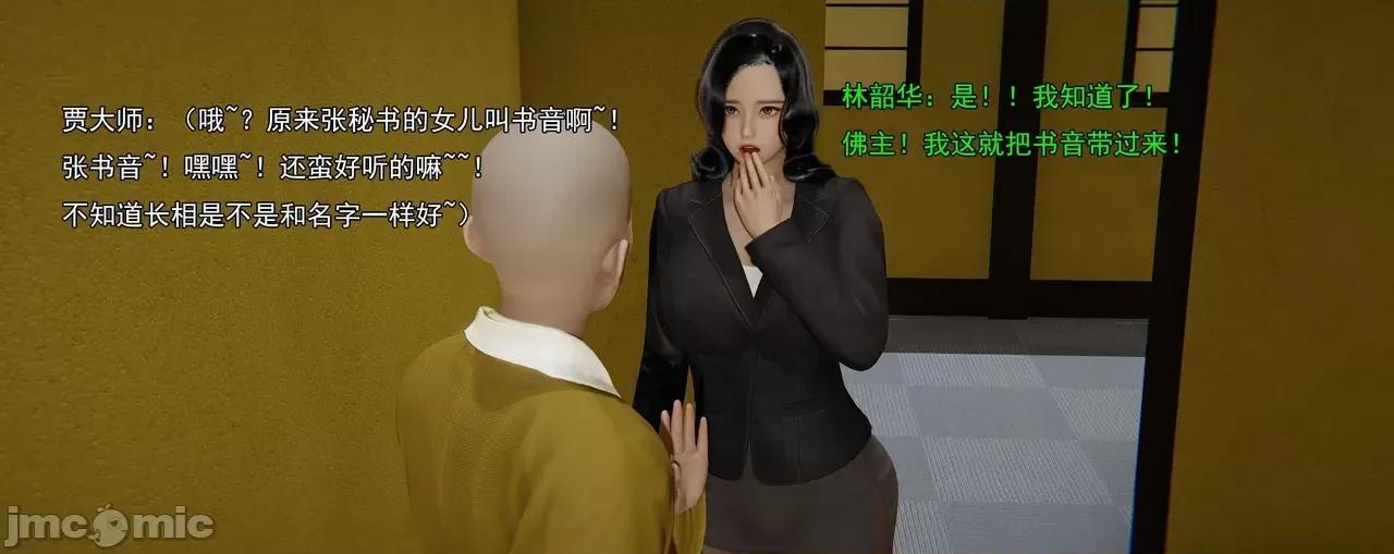 淫僧 [嘿嘿来啦] 淫僧8 轻口版 第283页