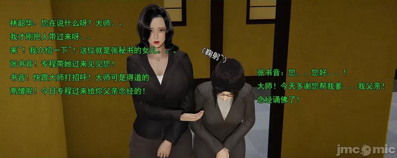 淫僧 [嘿嘿来啦] 淫僧8 轻口版 第295页