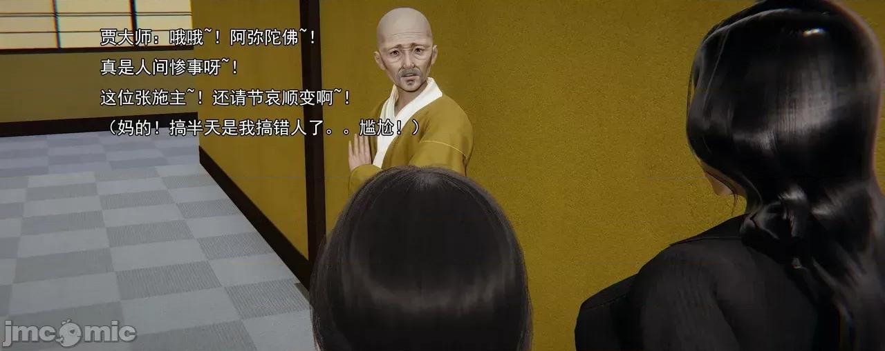 淫僧 [嘿嘿来啦] 淫僧8 轻口版 第297页