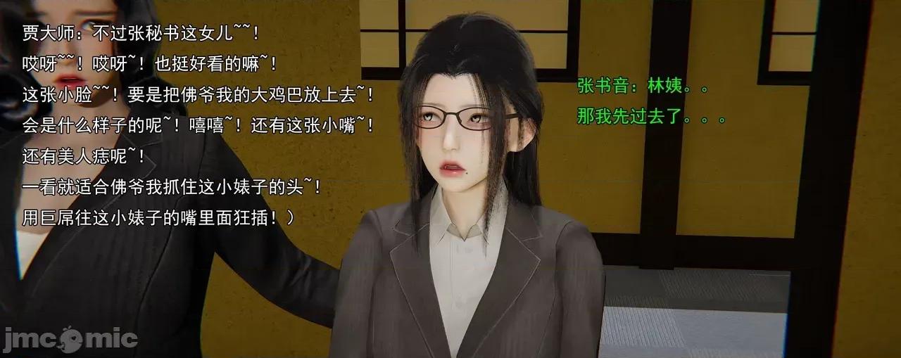 淫僧 [嘿嘿来啦] 淫僧8 轻口版 第299页
