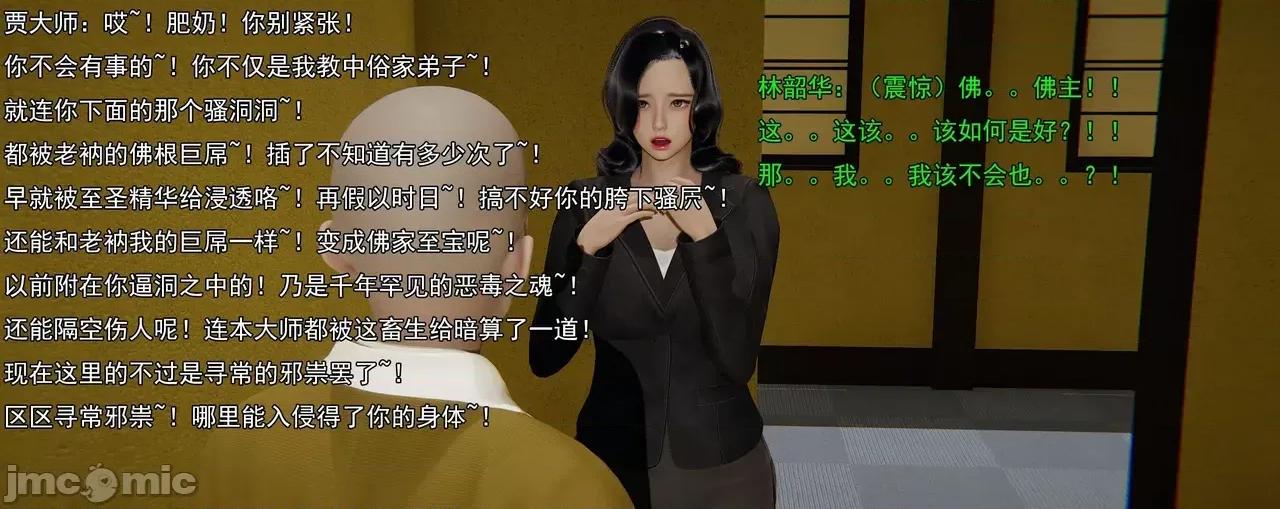 淫僧 [嘿嘿来啦] 淫僧8 轻口版 第305页