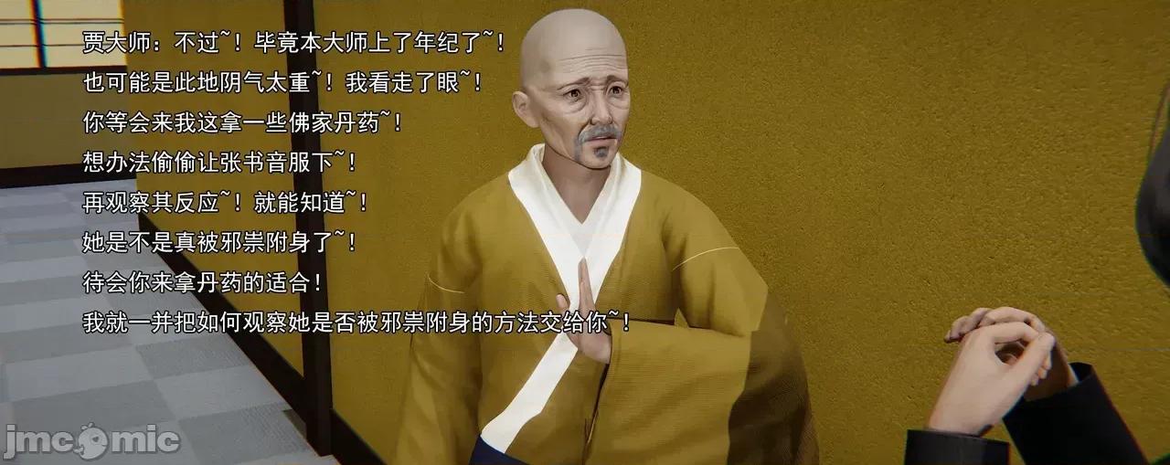 淫僧 [嘿嘿来啦] 淫僧8 轻口版 第307页