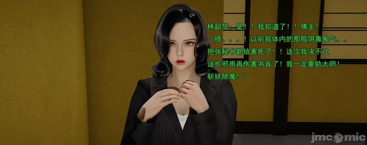 淫僧 [嘿嘿来啦] 淫僧8 轻口版 第308页