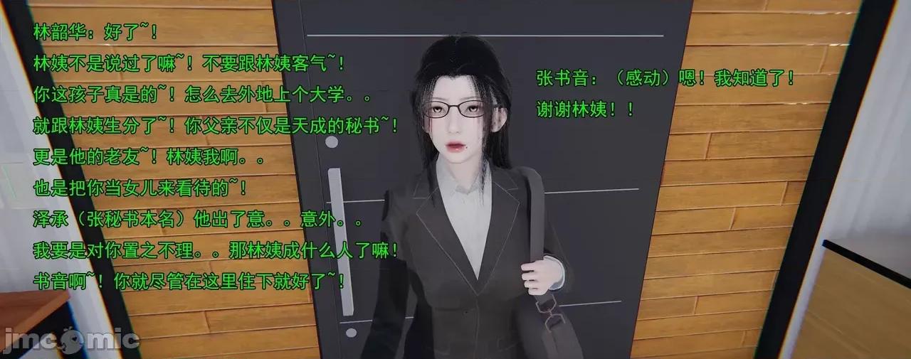 淫僧 [嘿嘿来啦] 淫僧9-10 第4页