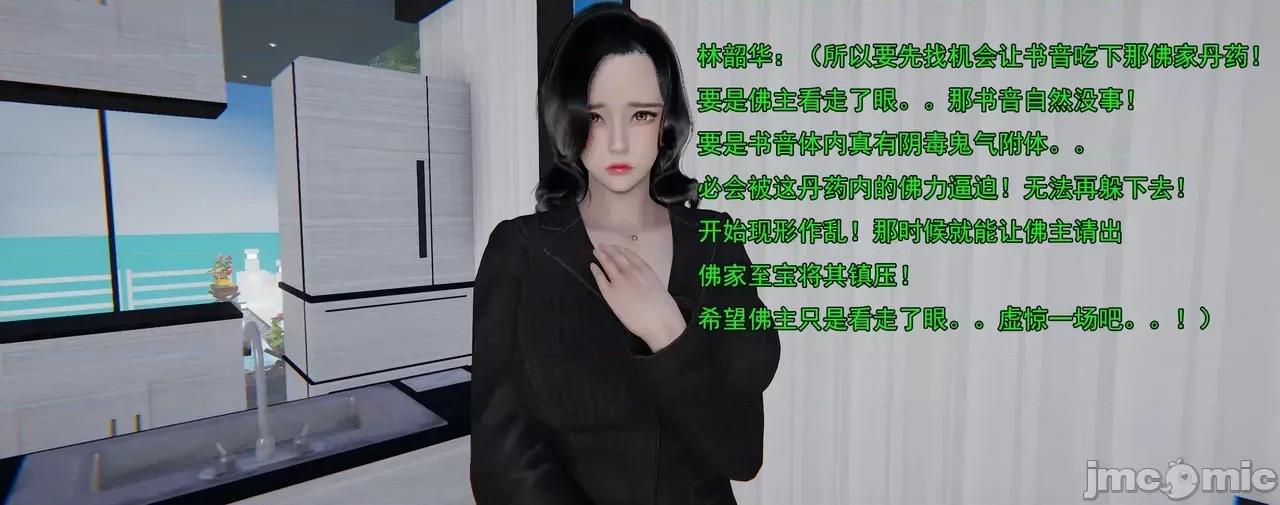 淫僧 [嘿嘿来啦] 淫僧9-10 第19页