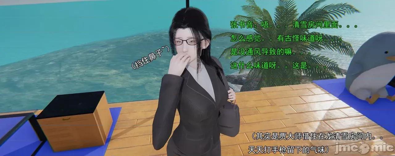 淫僧 [嘿嘿来啦] 淫僧9-10 第31页